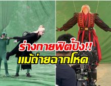 เปิดเบื้องหลังพระเอกดังถ่ายซีรีส์ฉากหิน! เห็นเเบบนี้อายุ 40 เเล้วนะ 