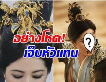 อึ้ง! นางเอกดังเผยเบื้องหลังเเต่งสวยถ่ายซีรีส์ ต้องติดกิ๊บ 800 อันบนหัว