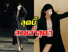 ปาหัวใจให้เธอ นางเอกดัง กับแฟชั่นGucci ละสายตาไม่ได้จริงๆ