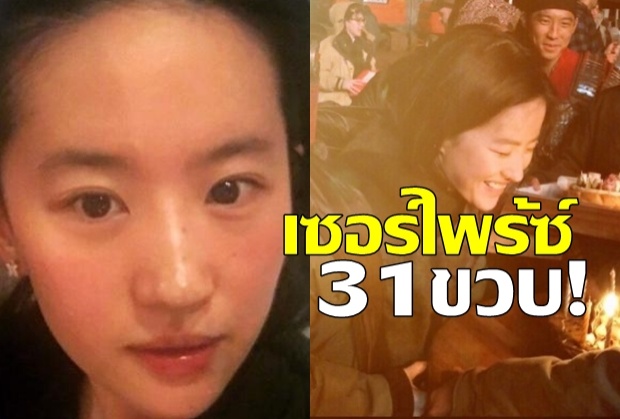 เซอร์ไพร้ซ์วันเกิดนางฟ้ามังกร ครบ31ขวบ กลางกองถ่าย!!