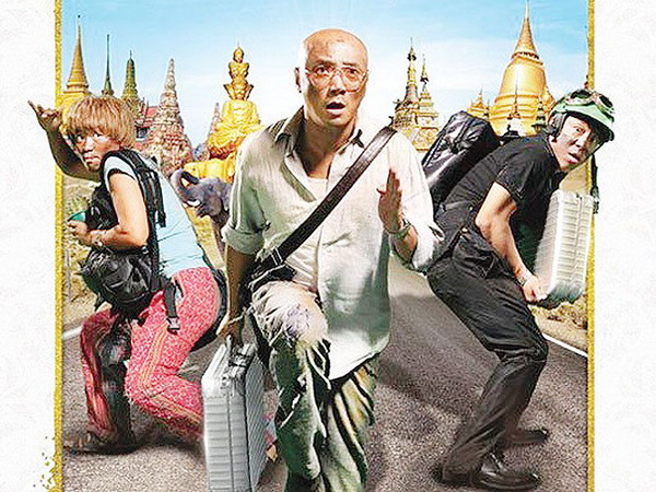 ภาพยนต์  Lost in Thailand