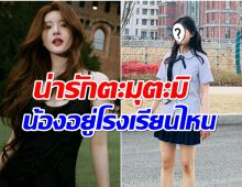 ชุดนักเรียนไทยฟีเว่อร์ ขนาด จ้าวลู่ซือยังหยิบมาใส่ สวยใสน่ารักสุดๆ