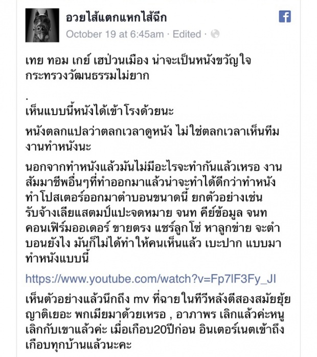 เพจดังจวกยับ!! เทย ทอม เกย์ โลคลาสต้นทุนต่ำ ผกก เลยตอกกลับแบบนี้!?