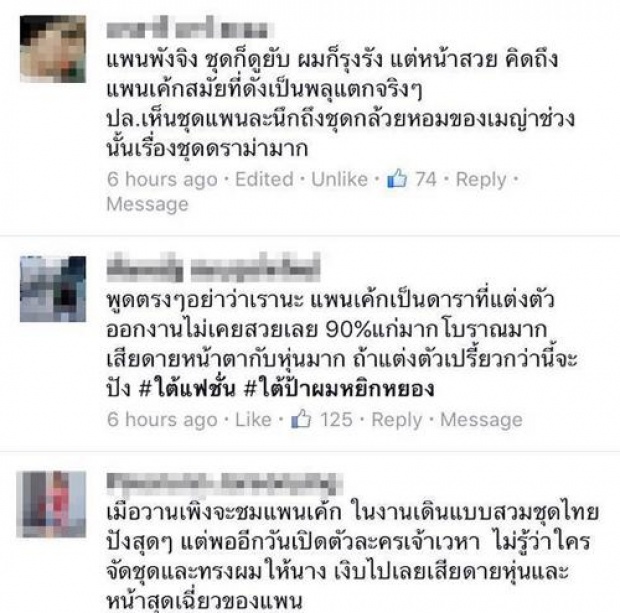  ‘แพนเค้ก’โดนเม้าท์แรง ! หน้า-ผม สุดพัง! ดูไม่ปัง!เหมือนเมื่อก่อน!!