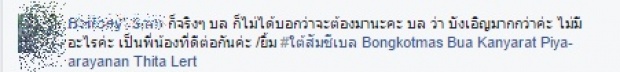 สคริป พร้อม!! มาดู เบลล่า จะตอบว่าไงเมื่อ เวียร์หอบ ดอกไม้ไปให้!!