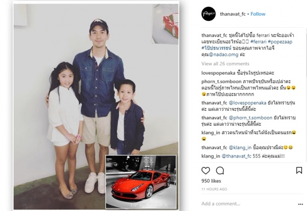 รวยไม่ธรรมดา!! คุณพี่โป๊บถอยเฟอร์รารี่คันใหม่ มาดูรูปกัน!?!!