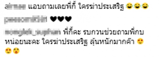 อยากรู้จนเก็บไม่ไหว!?ชาวเน็ตแห่ยิงคำถามเด็ด!!ใต้ภาพนิโคลกับดาราหนุ่ม