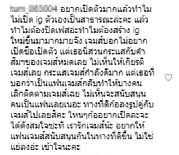 ติ่งเจมส์จิ ถล่มยับ! กล่าวหาน้องโฟม ตั้งIGแฉตัวเอง!เพราะอยากเปิดตัว!!