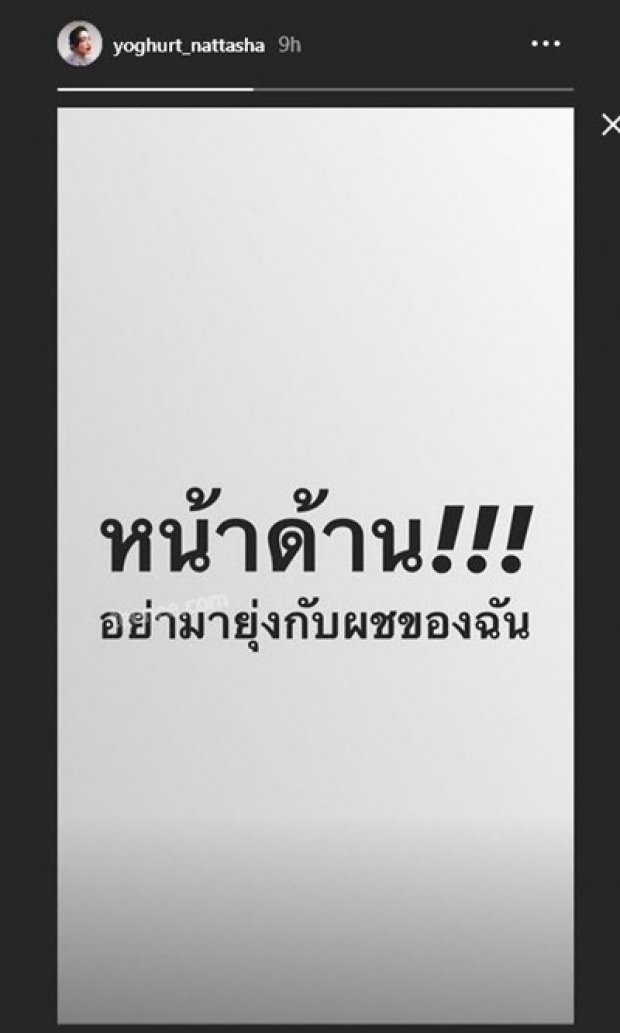 แซ่บมาก!โยเกิร์ตแฟนพีเค โพสต์หน้าด้านอย่ายุ่งกับผช.ฉัน ชาวเน็ตแห่เมนต์ด่าใคร?