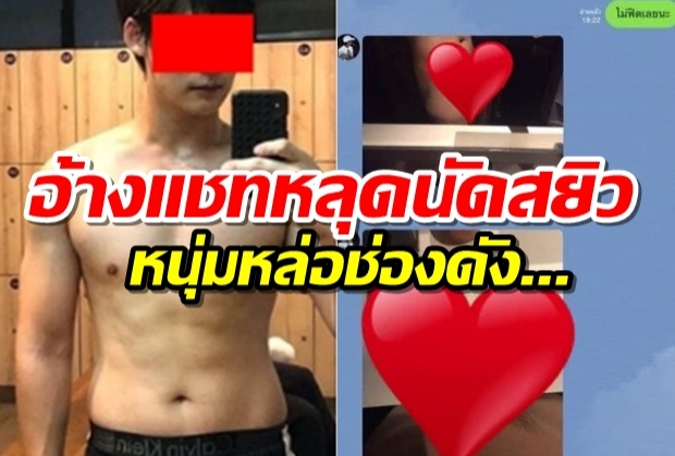 โซเชียลแตก!!เจ๊มอย108 ปล่อยแชตหลุด อ้างหนุ่มหล่อช่องดังนัดสยิว ส่งของลับให้ติ่ง