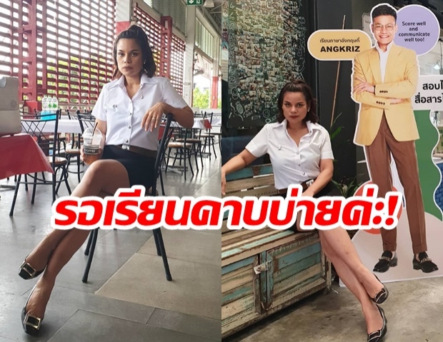 เฟรชชี่หน้าใหม่! โอปอล์ ย้อนวันวาน แต่งชุดนักศึกษาสวยเป๊ะเว่อร์