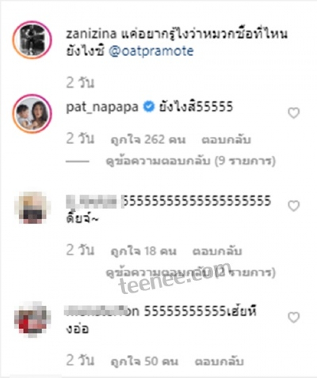 ฟังชัดๆคำตอบโอ๊ต จะว่ายังไง?หลังถูกซานิถามเรื่องหมวกคู่แพท