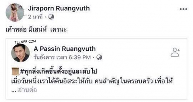 ชาวเน็ตจับผิดโพสต์ภรรยาเอ พศิน หรือมีมือที่3 ทำรักล่ม?