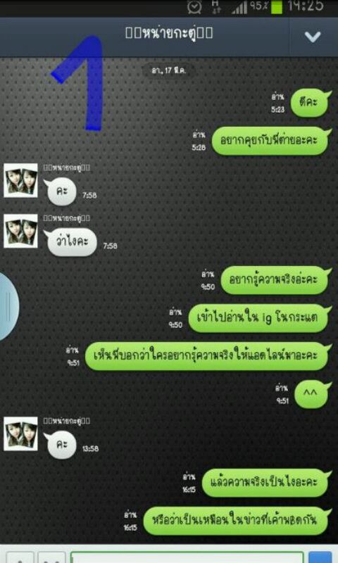 ซี-เอมี่-กระแต ไม่จบ! ภาพLINE น้องสาวกระแต?ว่อน! แฉพระเอกดังจีบพี่สาวตนจริง!  