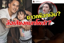 วงในพรายกระซิบ! เสียงผู้หญิงดุปีใหม่ในคลิปสงกรานต์ ไม่ต้องสืบกันให้เหนื่อย!(คลิป)