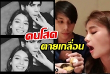 หวานกว่าขนม เจษ กับคลิปป้อนอาหารญี่ปุ่นถึงปากวิว ฆ่าคนโสดตายเกลื่อน