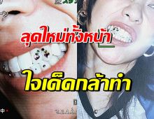 ทำถึงมาก!! ดาราสาวดัง เปลี่ยนลุคใหม่ จนหลายคนร้องห๊า