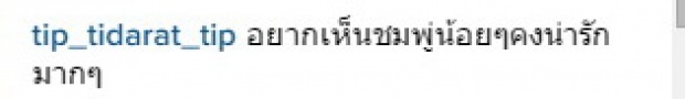 เอ๊ะ! ‘ชมพู่’ ท้องรึเปล่า?