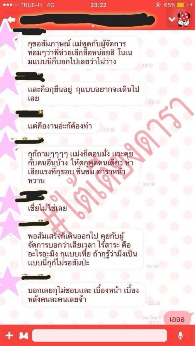 เผือกสั่นระรัว!! ’เบลล่า’คือ‘น้องบ.จอมหยิ่ง’ ในไลน์หลุด!จริงดิ!!