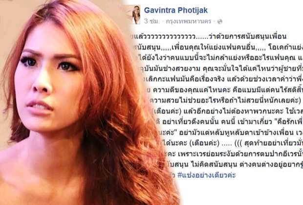 ‘แก้ม’ด่าใคร ‘พวกชอบสนับสนุนเพื่อนแย่งแฟนคนอื่น’?