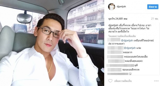 “ดีเจเพชรจ้า” เปลี่ยนลุคใหม่ จนมีคอมเม้นท์ว่า อย่างกับ โดม ปกรณ์ลัม