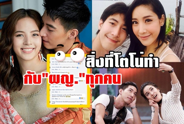 อุ๊ต๊ะ!! ชาวเผือกถามแรงทำไมโตโน่ ทำกิริยาแบบนี้กับผู้หญิงทุกคน!?