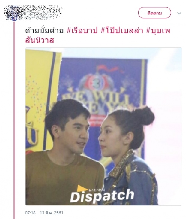 พี่เวียร์ต้องรู้!#เรือบาป พุ่งถึงเวียดนาม แห่เชียร์ โป๊บ-เบลล่า รักกันนอกจอ!(คลิป)