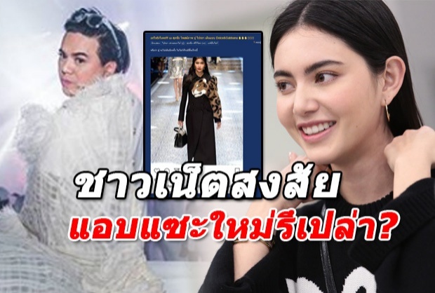 เจตนาอะไร? เอ ศุภชัย ลงรูป ปู ไปรยา วันที่ ใหม่ ดาวิกา จะไปมิลาน