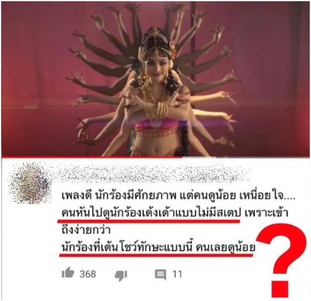 กระแต อาร์สยามสงสัยสมัยนี้ต้องเด้งเด้าไร้สเต็ป ถึงจะดังหรอ?