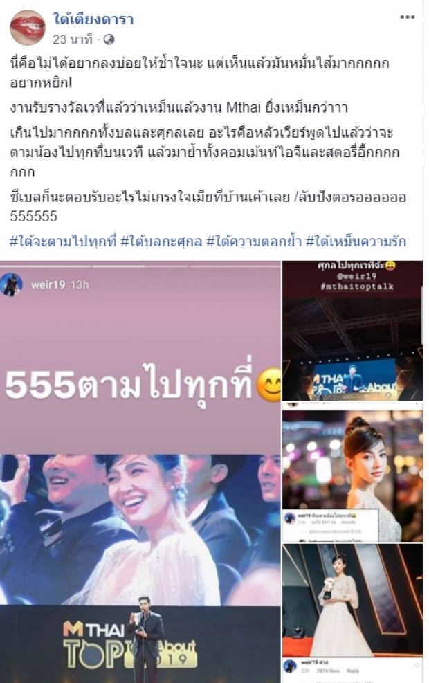 ชาวเน็ตอกหัก! เหม็นความรัก เวียร์-เบลล่า หลังประกาศจะตามกันไปทุกเวที!