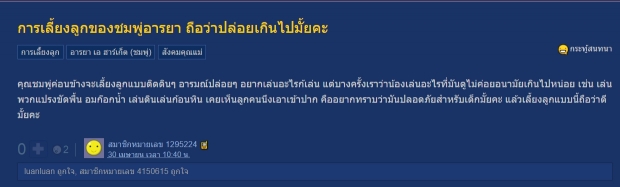 กระแสตีกลับ!!หลังชาวเน็ตติงชมพู่เลี้ยงลูกแบบปล่อยไปไหม ดูไม่ค่อยอนามัยเลย?