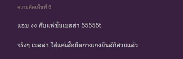 ชาวเน็ตแห่เมนต์ เบลล่า ราณี กับลุคสุดเซ็กซี่ที่ไม่ค่อยได้เห็น