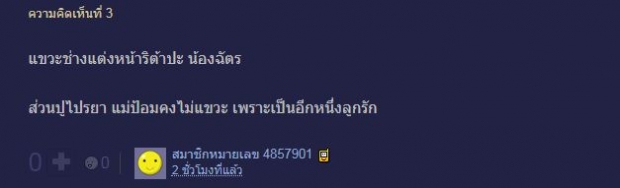 รู้ตัวแล้ว ...ชาวเน็ตแห่ชี้เป้า!!ใครคือคนที่ป้อม วินิจ โพสต์แซะ ว่าแต่จริงหรือมั่วเอ่ย!?