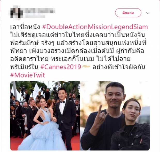  มิน พีชญา แจงดราม่าเดือด! ร่วมเดินพรมแดงคานส์ ไม่มีชื่อหนังที่เล่น 