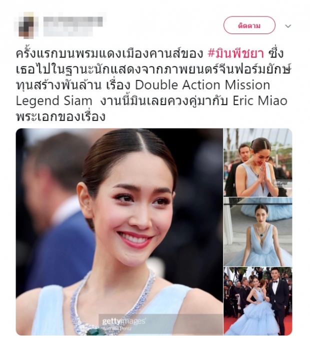  มิน พีชญา แจงดราม่าเดือด! ร่วมเดินพรมแดงคานส์ ไม่มีชื่อหนังที่เล่น 