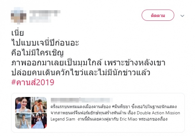  มิน พีชญา แจงดราม่าเดือด! ร่วมเดินพรมแดงคานส์ ไม่มีชื่อหนังที่เล่น 