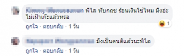 **โปรดใช้จักรยานในการเผือก เจ้มอยเม้าท์พระเอกหน้าใสดังแล้วอัพค่าตัว!?นังพิไลโผล่เม้นต์!