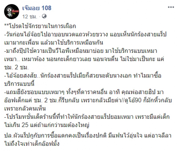 ฉาวโฉ่วงการแร็ปเปอร์!  เที่ยวออฟเด็กอาบอบนวด เหมาทั้งคืน แต่มีแฟนระดับนางเอก