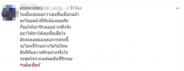 แฟนคู่จิ้นทำใจไม่ได้ เชียร์เปิดตัวศึกษา บิ๊ก เบญจรงคกุล แห่ตัดพ้อรู้สึกเหมือนเขาโผล่ที่หัว