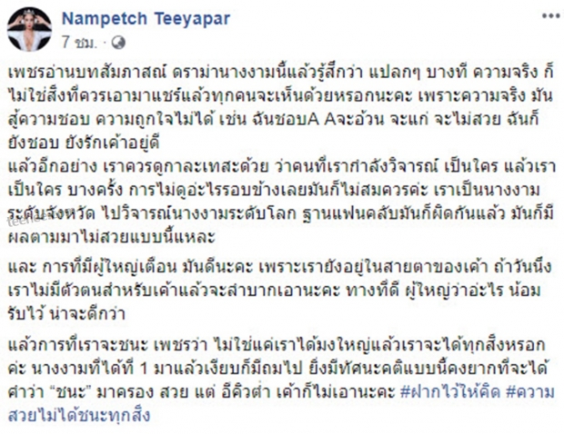 น้ำเพชร โดดร่วมวงดราม่า ซัดเดือด โกโก้ มิสแกรนด์ฯ วิจารณ์นางงาม ควรดูกาลเทศะ