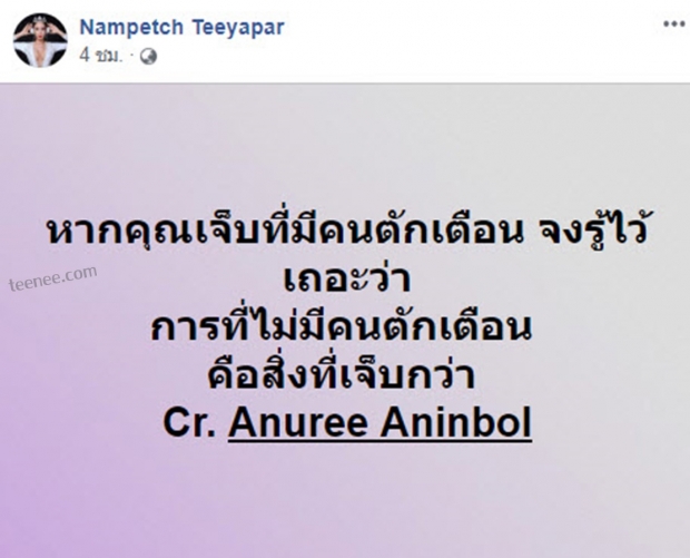 น้ำเพชร โดดร่วมวงดราม่า ซัดเดือด โกโก้ มิสแกรนด์ฯ วิจารณ์นางงาม ควรดูกาลเทศะ