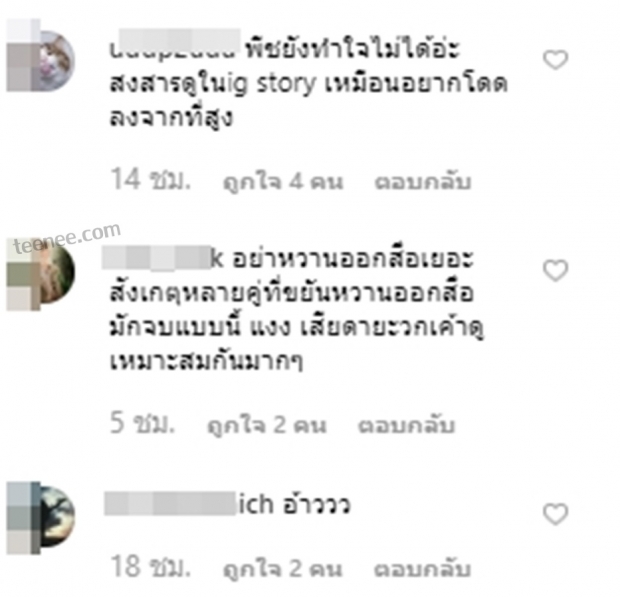 ชัดเจนว่าจบ!ผจก.พีชตอบเรื่องเลิกแพทริเซีย ด้านFCเป็นห่วงหลังโพสต์สตอรี่ยืนบนที่สูง