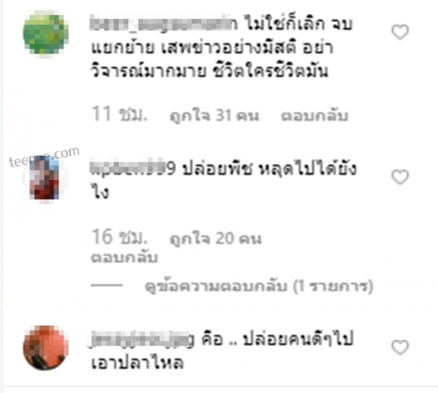 ชัดเจนว่าจบ!ผจก.พีชตอบเรื่องเลิกแพทริเซีย ด้านFCเป็นห่วงหลังโพสต์สตอรี่ยืนบนที่สูง