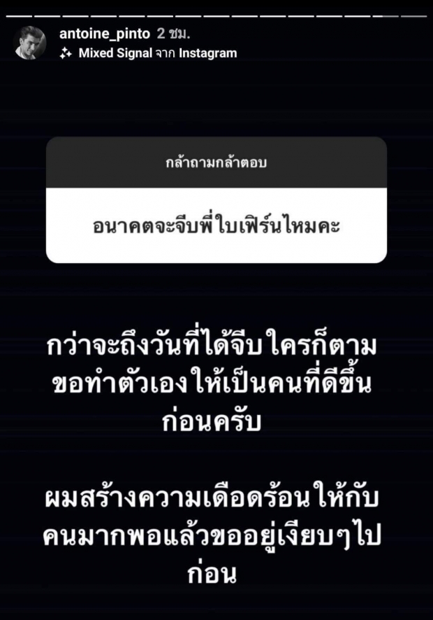  ใครคาใจต้องดู อองตวนจีบใบเฟิร์น จริงมั้ย? หายสงสัยเลยจ้า