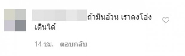  ‘มิน’ โพสต์รูป-แคปชั่นชวนขยี้ตา เพราะเธออ้วนขึ้น!?