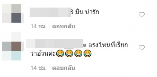  ‘มิน’ โพสต์รูป-แคปชั่นชวนขยี้ตา เพราะเธออ้วนขึ้น!?