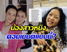 อู๊ย น้องหนิง ปณิตา โผล่เมนต์แบบนี้? หลังคุณหญิงแมงมุมโพสต์แซ่บ