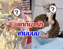  พระเอกดังสายเปย์ตัวจริง ซื้อดอกไม้ให้แฟนแบบรัวๆ