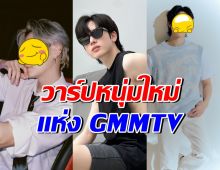 ฮือฮา 3ดาราหนุ่มฮอตแห่ซบค่าย GMMTV อนาคตไกลแน่นอน