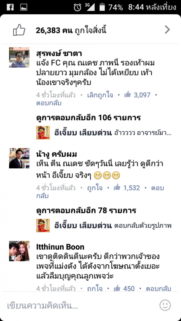 เรื่อง ณเดช โดนเหยียบ’ตรีน’ที่แชร์กันว่อนตอนนี้ มีหักมุมแล้วนะ!